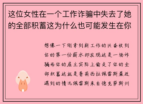 这位女性在一个工作诈骗中失去了她的全部积蓄这为什么也可能发生在你身上 #8211 Hotspot Shield VPN